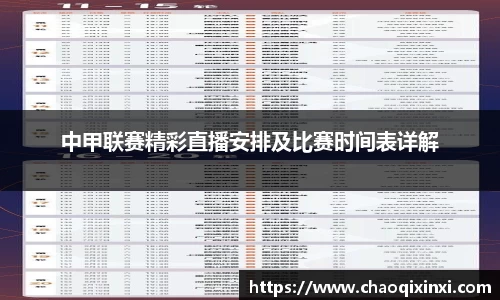 中甲联赛精彩直播安排及比赛时间表详解