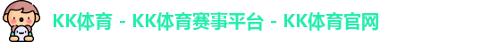 kk体育